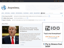 Tablet Screenshot of anixneuseis.gr